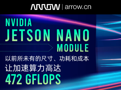 nvidia jetson nano模块